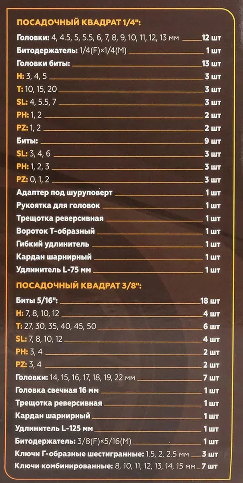 Набор инструментов 82 пр. 1/4''3/8''(6гр.)(4-22мм) FORSTIME FT-4821-5DS-м