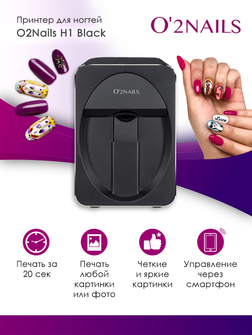 Принтер для ногтей O2Nails H1 черный купить