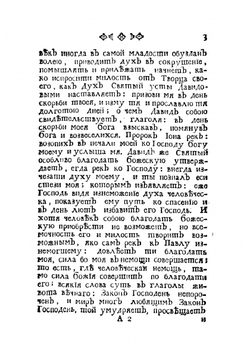 Духовная тайнаго советника и астраханскаго губернатора Василия Никитича Татищева | В. Н. Татищев