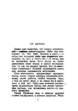Проза Пушкина. Опыт стилевого исследования | Лежнев Абрам Захарович