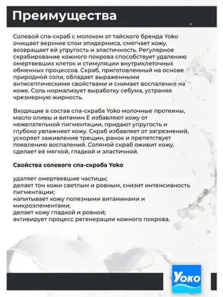 Тайский Солевой Спа скраб Milk для тела.