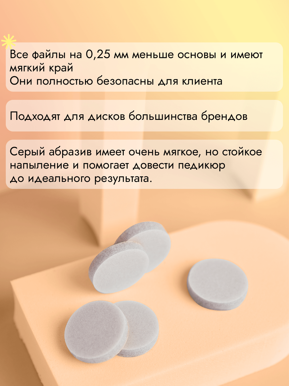 Сменные файлы - диски для педикюра Баф L 25 мм