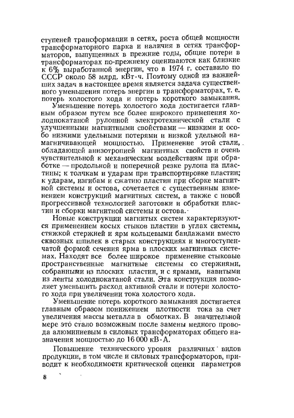 Расчёт силовых трансформаторов | П.М. Тихомиров