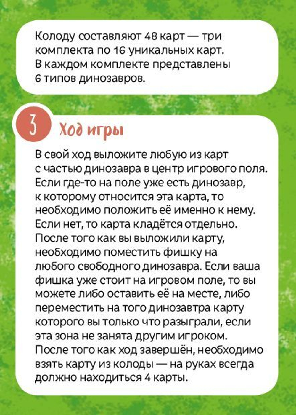 Динозавры. Время играть!