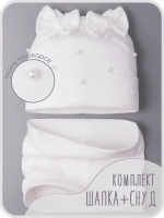 Шапка для девочки на осень с бусинами и снуд