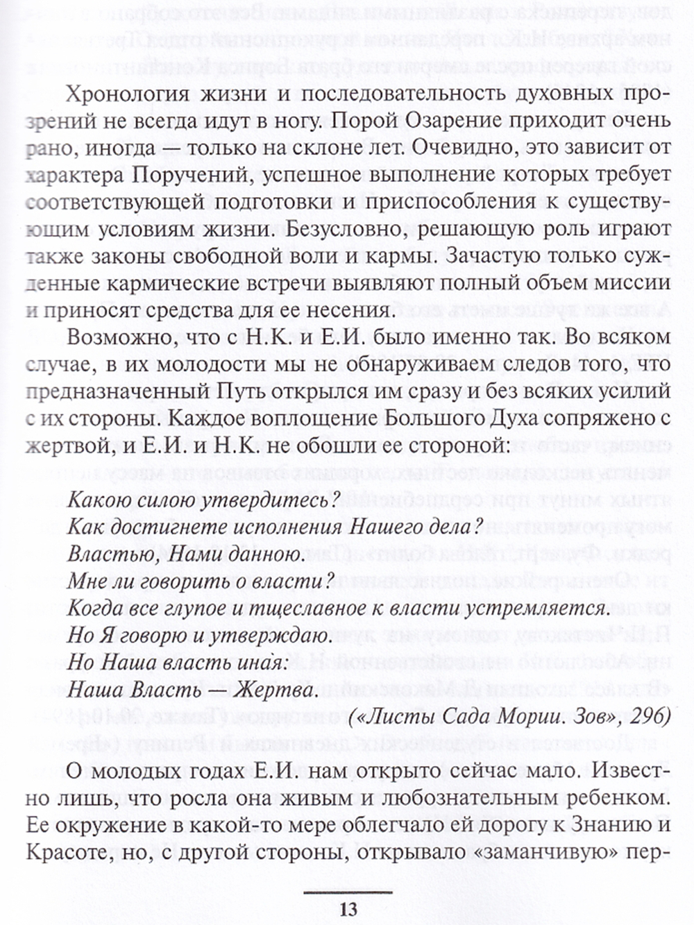 Рерихи. Вехи духовного пути
