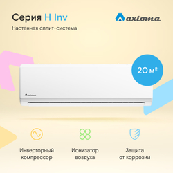 Сплит-система Axioma Серия H Inverter
