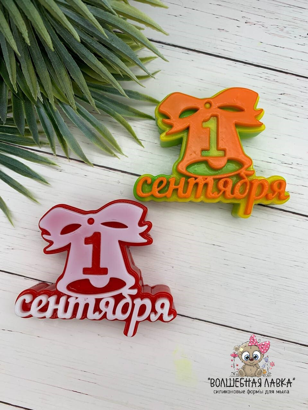 Силиконовая форма 1 сентября