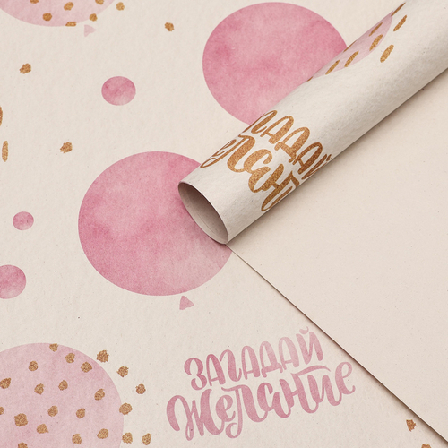 Бумага упаковочная крафтовая "Загадай желание"