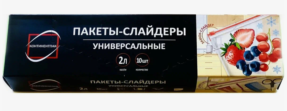 Пакеты-слайдеры д/хранения и замор-я прод-ов 2л.10шт.КонтинентПак 7842