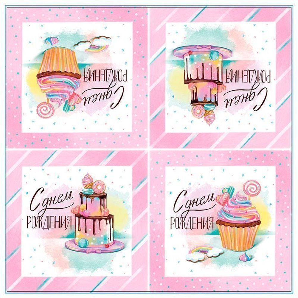 Салфетки "Сладкий День Рождения" / набор 12 шт. /