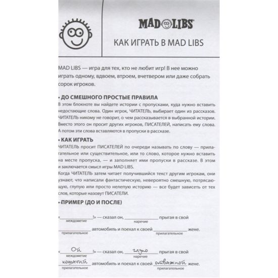 Гравити Фолз. Mad Libs. Лучшая игра со словами