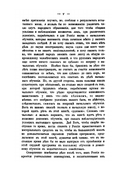 Русская начальная школа. Руководство для земских гласных и учителей сельских школ | Н.А. Корф