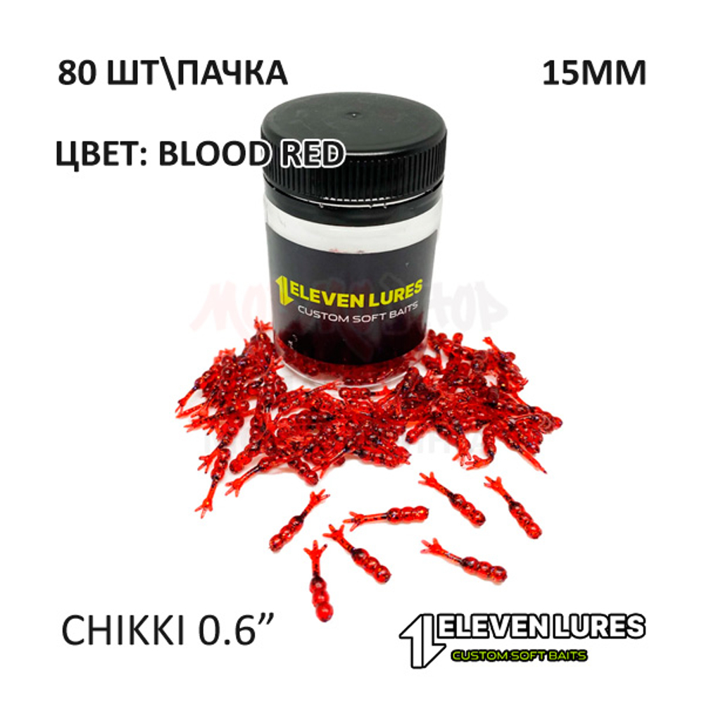 Chikki 0.6" 15 мм - силиконовая приманка от 11 Eleven Lures