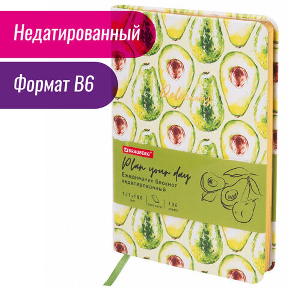 Ежедневник недатированный B6 (127х186 мм), BRAUBERG VISTA, под кожу, твердый, 136 л., "Avocado", 112112