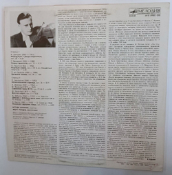 Винтажная виниловая пластинка Иегуди Менухин Абрам Макаров Yehudi Menuhin, Abram Makarov Yehudi Menuhin In Moscow 1945. Violin Miniatures And Transcriptions