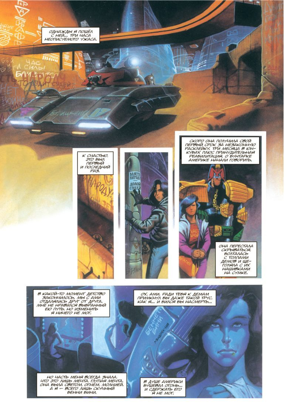 Судья Дредд. Америка