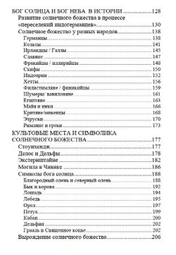 Непобеждённый бог солнца. Деннис Крюгер