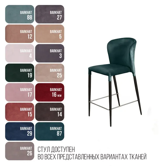 Полубарный стул Albert зеленый бархат