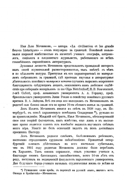 Цивилизация и великие исторические реки. Географическая теория развития современных обществ | Л.И. Мечников