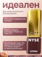 Пигмент для губ NYSE "Loona"