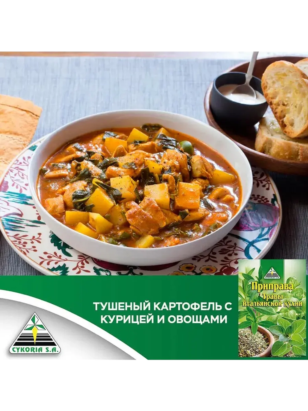 Приправа травы итальянской кухни 10 г * 3 шт