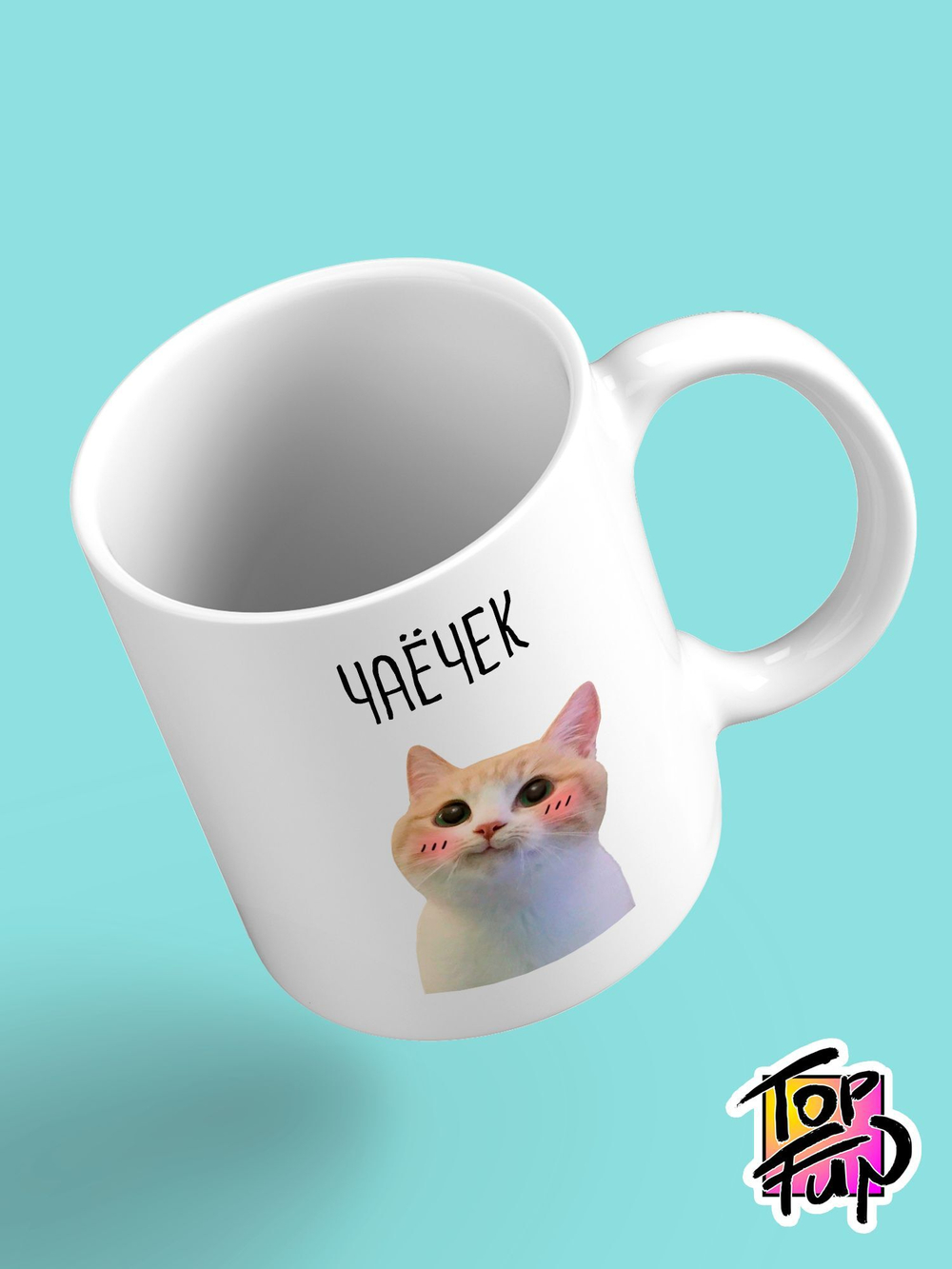 Керамическая кружка Чаёчек с котиком