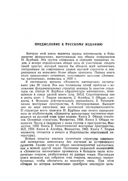 Очерки по истории математики | Н. Бурбаки