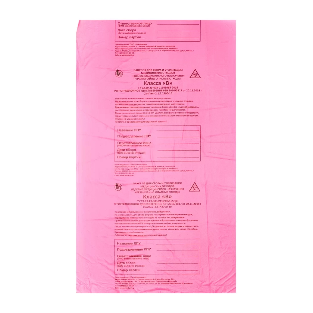 Мешки для утилизации медицинских отходов класс В 700х800 мм 20 микрон 80 л 500 шт