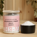 Соль для бани с травами «Вишня-малина» - 400 гр.