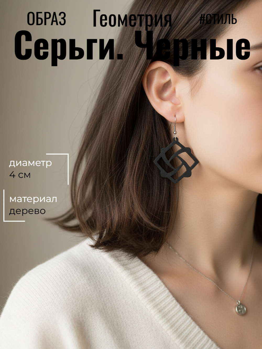 Серьги Геометрия