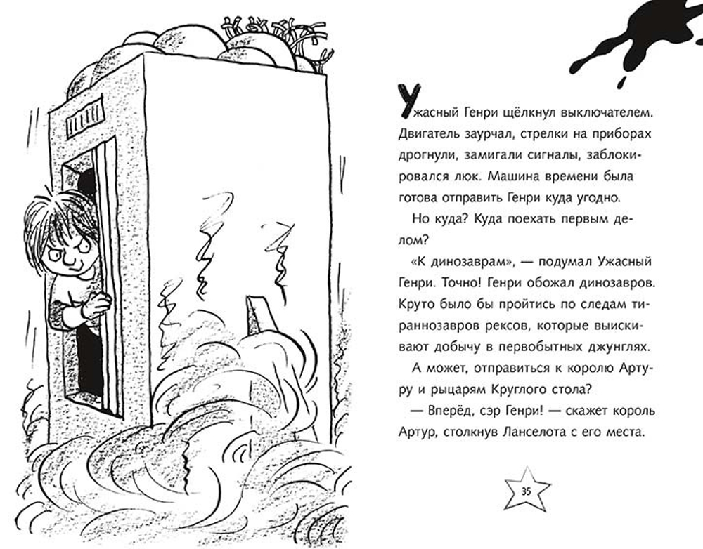 Ужасный Генри и Машина времени