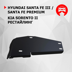 Защита редуктора АвтоБроня для Hyundai Santa Fe III (V - 2.2D; 2.4) 2012-2018/Hyundai Santa Fe Premium (V - 2.2D; 2.4) 2015-2016/Kia Sorento II рестайлинг (V - 2.2D; 2.4) 2012-2021, сталь 1.8 мм, с крепежом, 111.02337.1