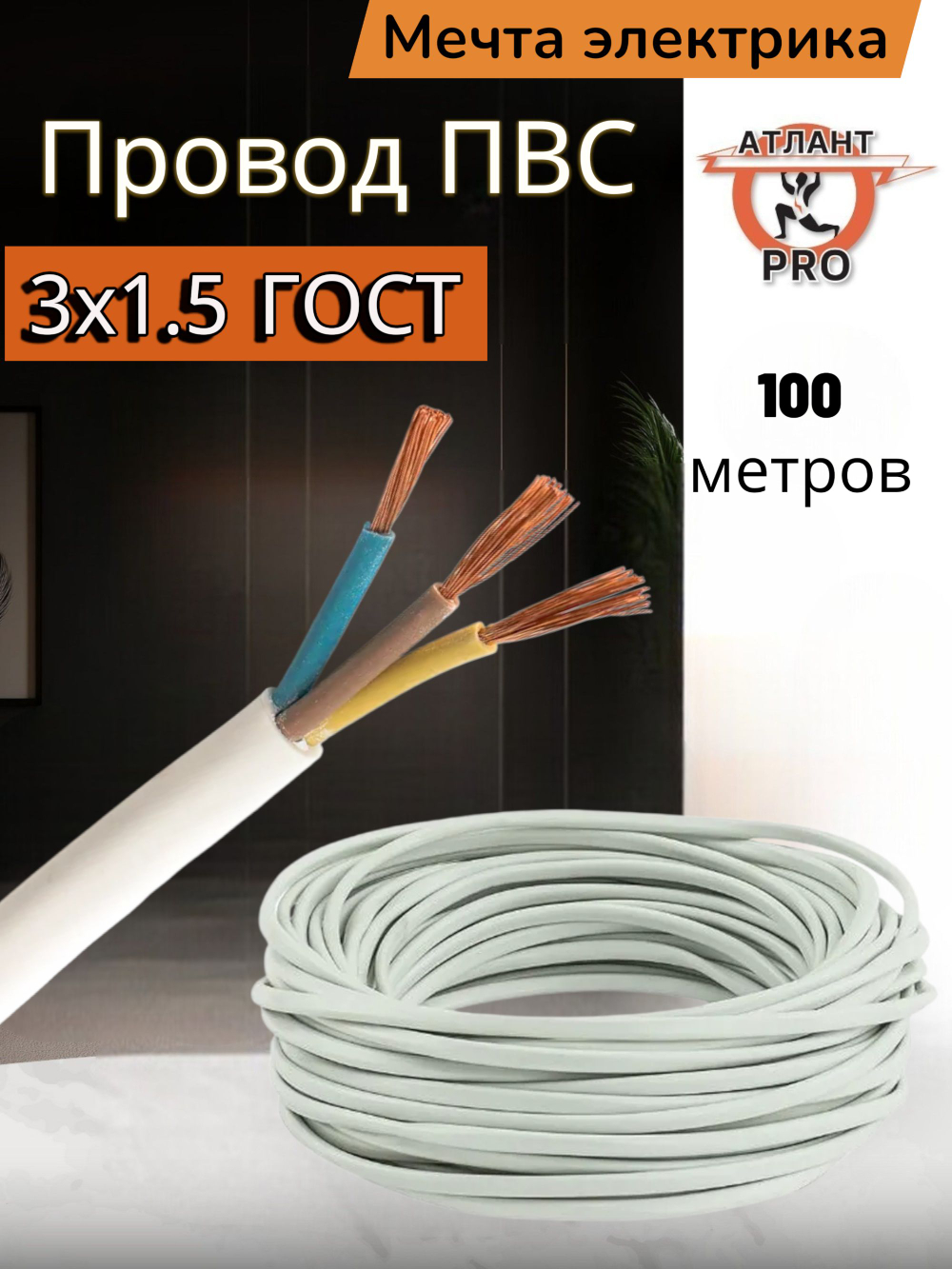 ПВС 3х1.5 ТУ