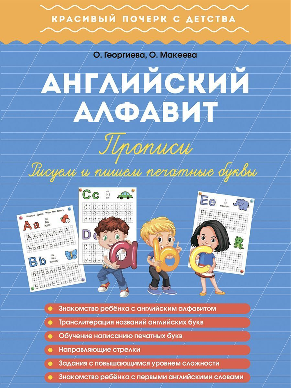 Большой набор прописей для хорошего почерка. Комплект из 4 шт.