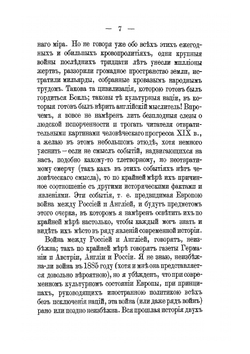 Англо-русская распря | С.Н. Южаков
