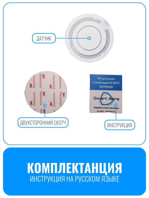 Умный Wi-Fi датчик дыма с сиреной Smart Aura