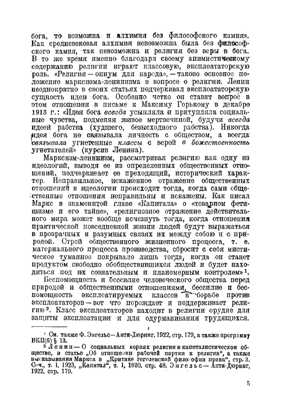 Марксизм-ленинизм как воинствующий атеизм | Лукачевский Александр Тимофеевич