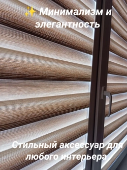 Рулонные шторы День-Ночь 42х160 см