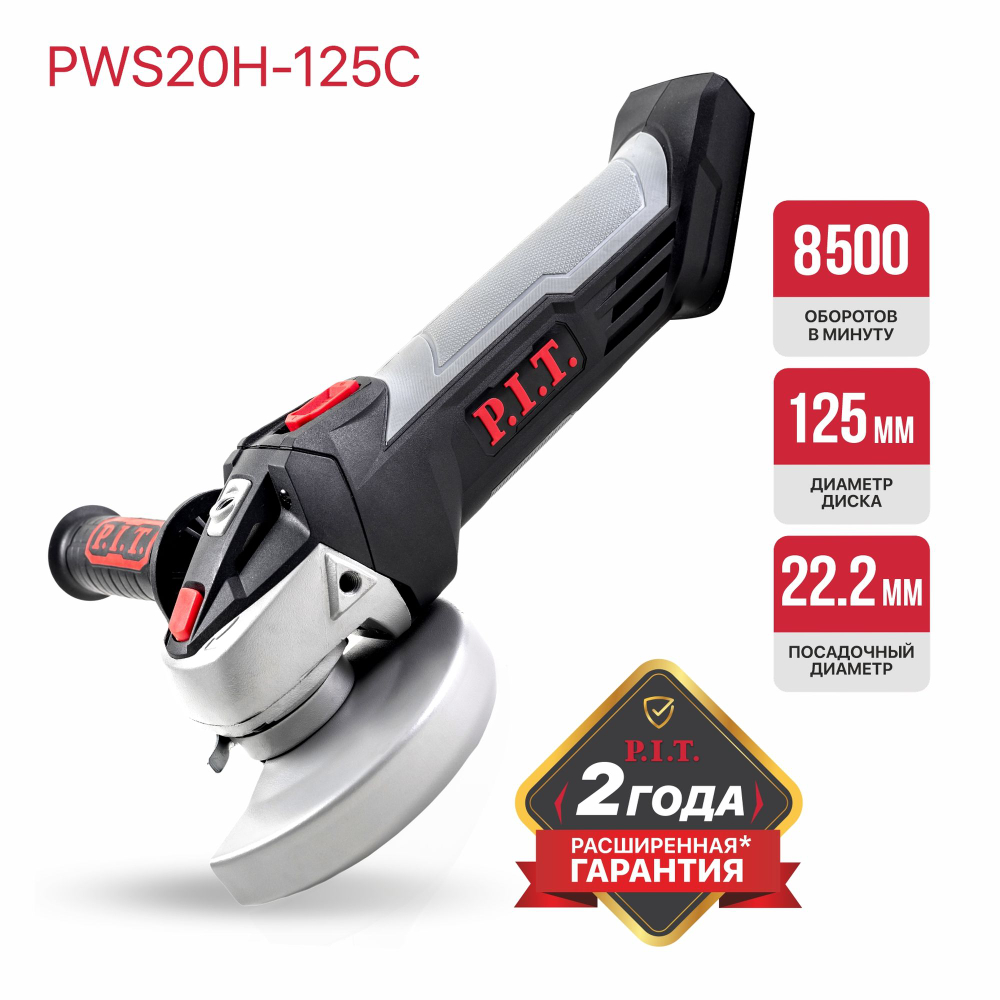 (ХОС) Шлифмашина угловая аккум. P.I.T. PWS20H-125C SOLO