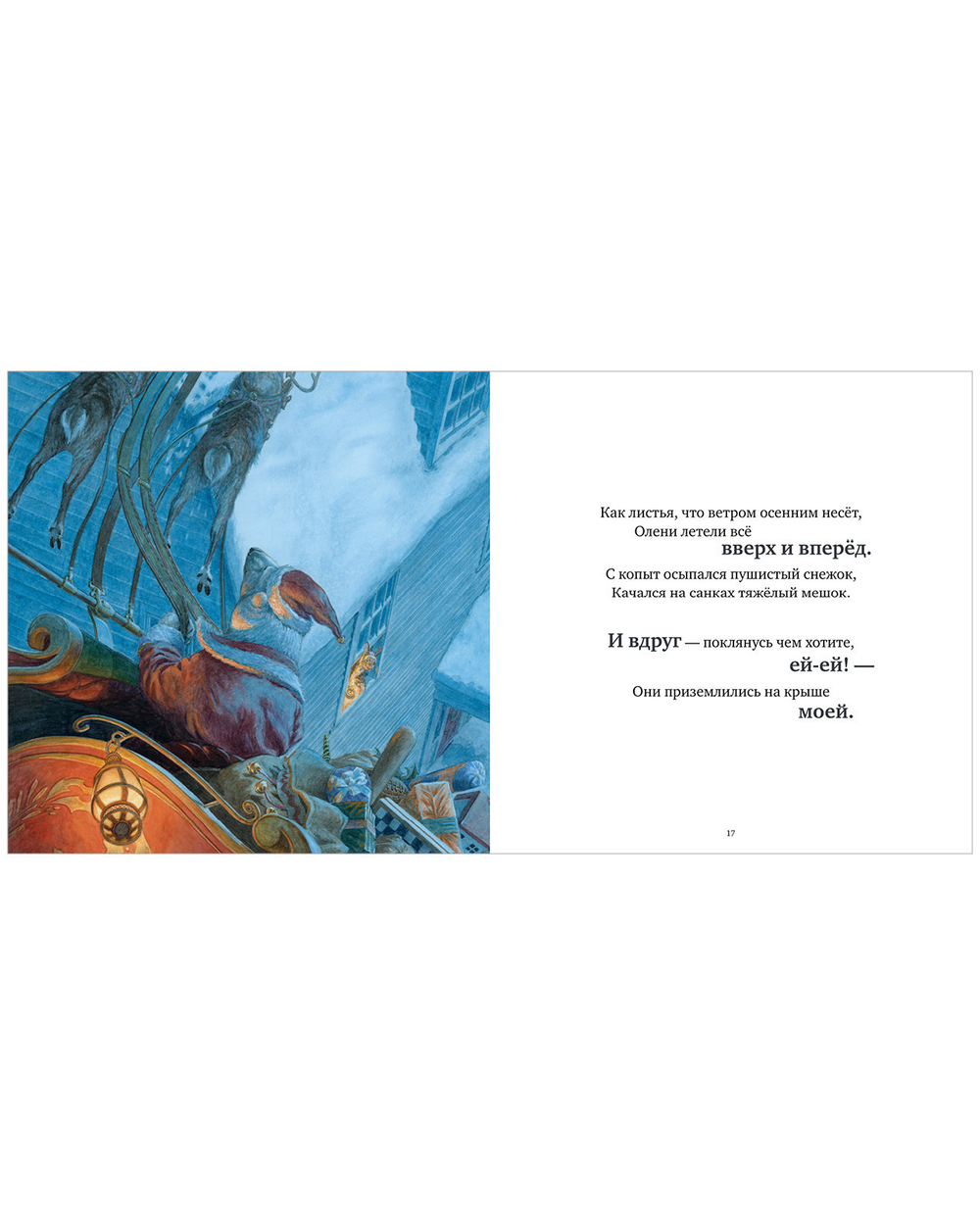 Книжки-картинки. Ночь перед Рождеством