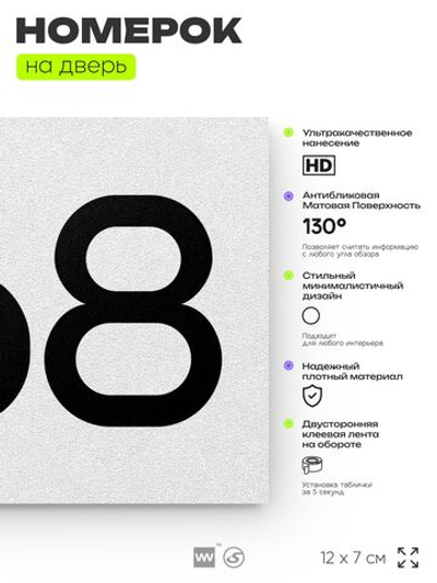 Номер на дверь 268, табличка на дверь для офиса, квартиры, кабинета, аудитории, склада, белая 120х70 мм, Айдентика Технолоджи