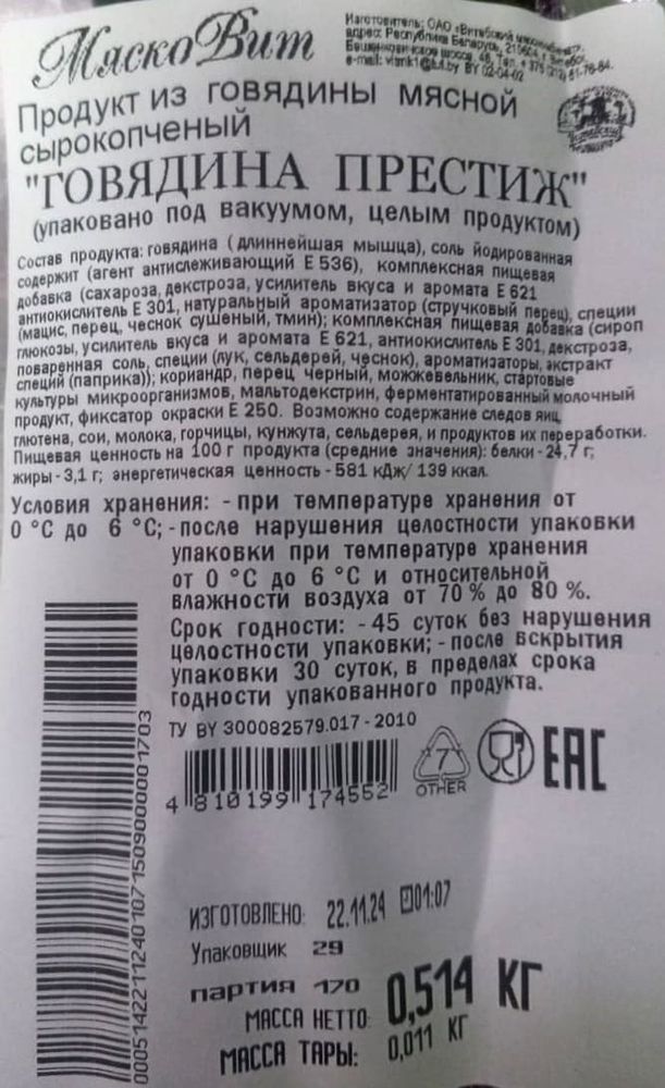 &quot;Говядина Престиж&quot; сырокопченая МяскоВит