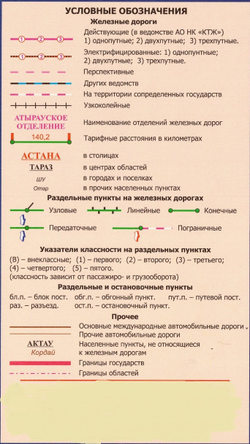 Железные и автомобильные дороги Казахстана , размер 120 х 180 см, 2025 год