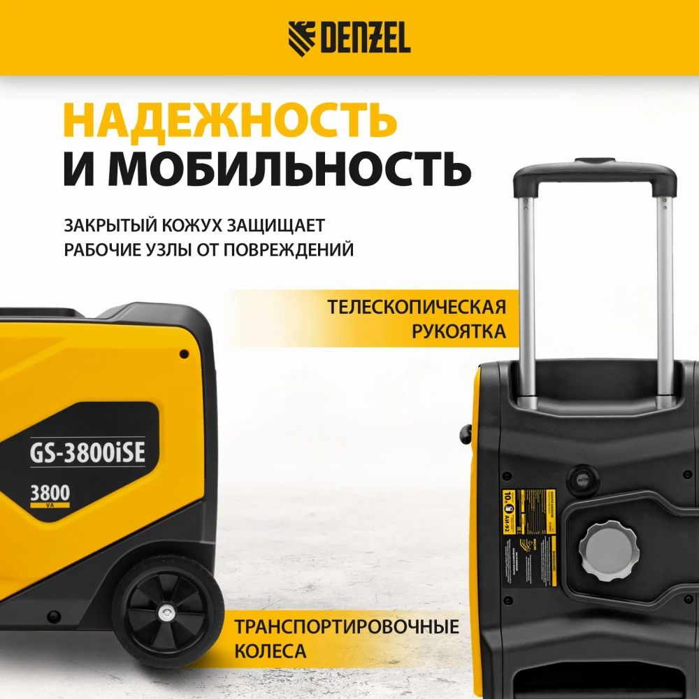 Генератор инверторный Denzel GS-3800iSE