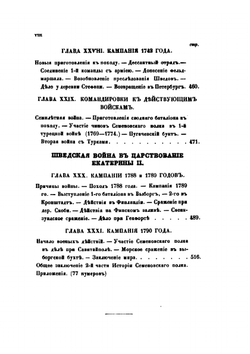 История лейб-гвардии Семеновского полка (1685-1854). Часть вторая | П.П. Карцов