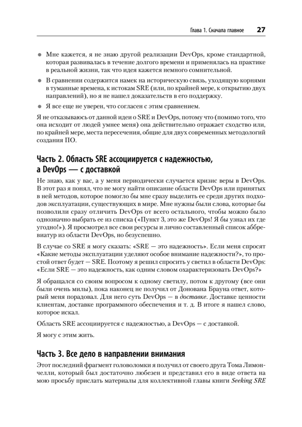 Настоящий SRE: инжиниринг надежности для специалистов и организаций
