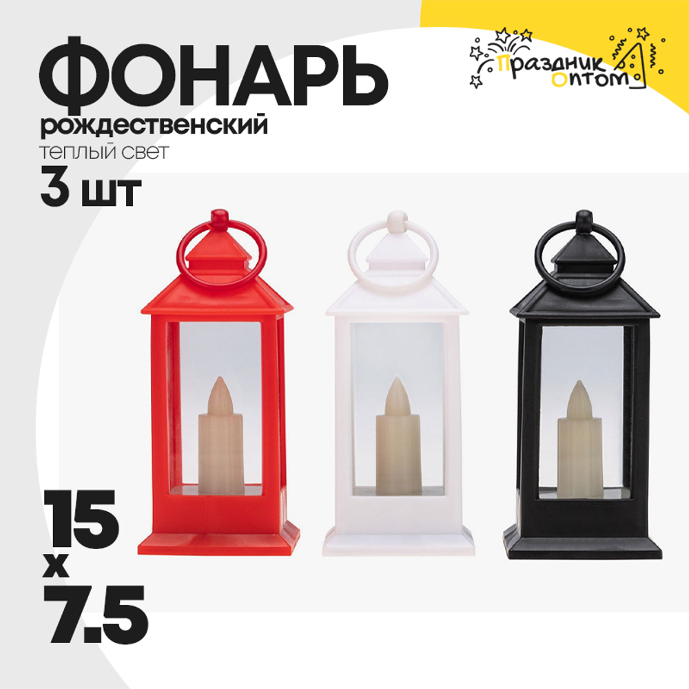 фонарь 3шт набор 15см рождественский (белый, черный, красный)