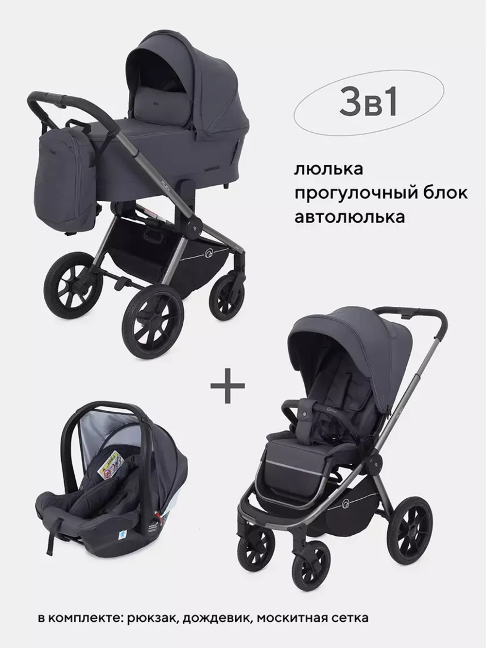 Коляска детская RANT "FLEX PRO" (3в1) RA075