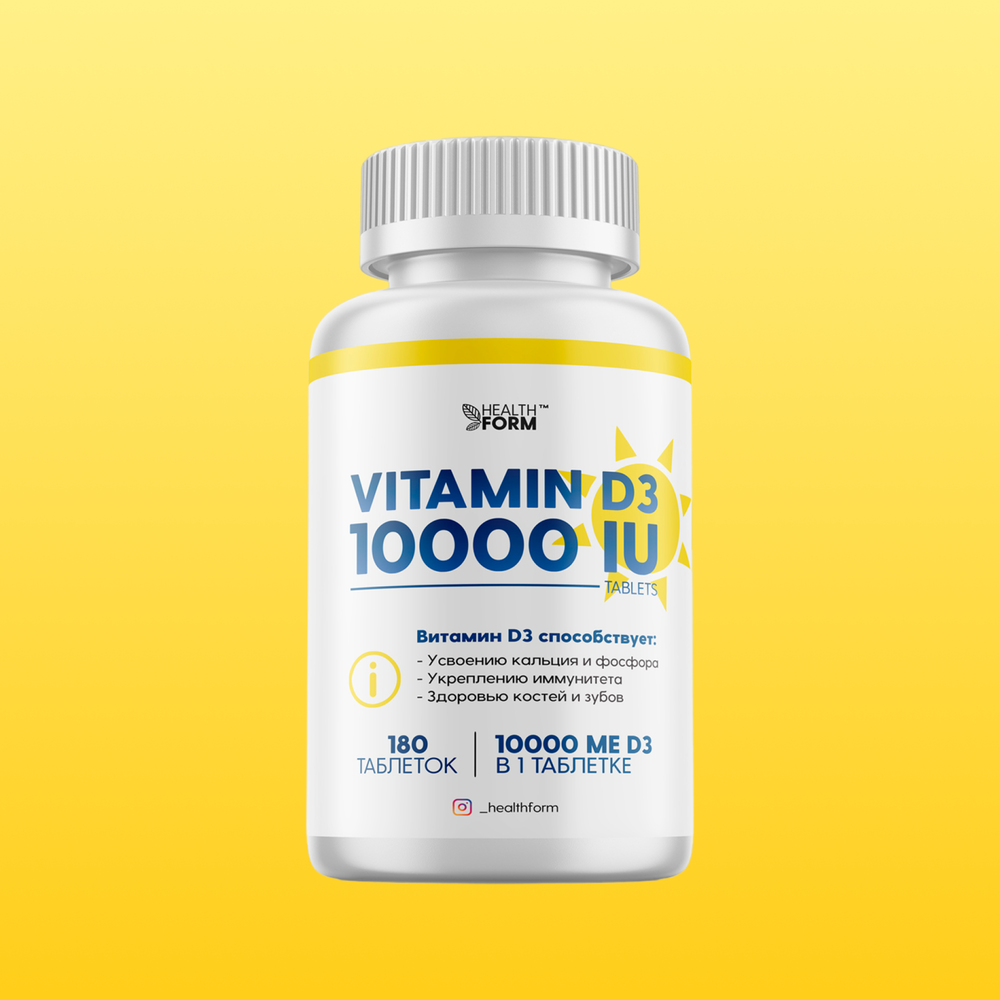 Vitamin D3 10000 МЕ